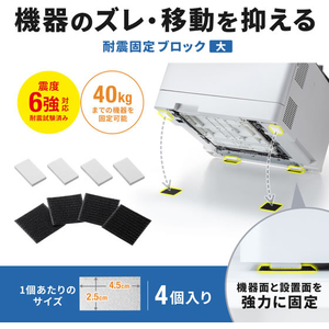 サンワサプライ 耐震固定ブロック 大 FCK160B-QL-E105-イメージ6