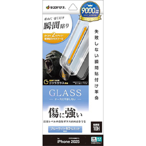 ラスタバナナ iPhone17 Pro用 貼付革命 ゴリラガラスフィルム BLC クリア MTK4956IP5B-イメージ1