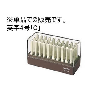 コクヨ エンドレススタンプ補充用 英字4号 「 G 」 F871197-IS-204-G-イメージ1