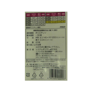 システムポリマー Gチャック収納袋 20枚×180袋 FC41579-C-4G-イメージ2