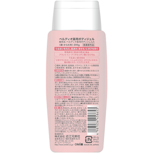 近江兄弟社 ベルディオ薬用ボディジェル200g FC683MV-イメージ2