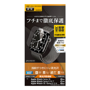 ラスタバナナ Apple Watch Series 10/9/8/7/SE/6/5/4[42/41/40mm]用 薄型EPU光沢防指紋フィルム クリア UG4668AW42-イメージ1