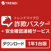 トレンドマイクロ 詐欺バスター + 安全確認連絡サービス 1年1台版 ダウンロード版[And/iOS/iPad ダウンロード版] DLｻｷﾞﾊﾞｽﾀ-ｱﾝｶｸﾚﾝﾗｸ1Y1ﾀﾞｲ