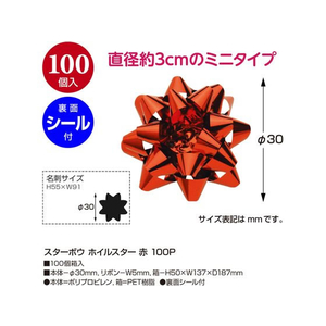 タカ印 スターボウ ホイルスター 赤 100P FC170MR-35-6767-イメージ2