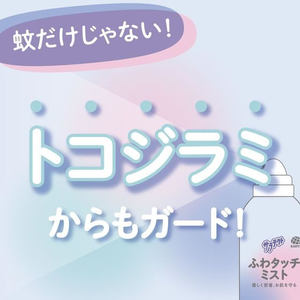 アース製薬 サラテクト ふわタッチミスト 180mL FC080TF-イメージ4