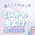 アース製薬 サラテクト ふわタッチミスト 180mL FC080TF-イメージ2