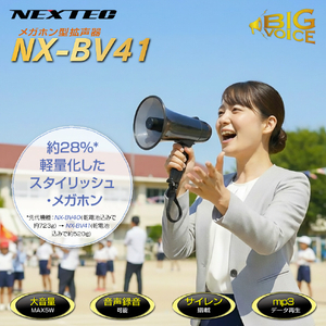 FRC メガホン型拡声器(5W) NEXTEC NX-BV41E-イメージ2