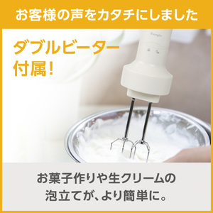 e angle ハンドブレンダー モカホワイト ANGCBLD22A-MW-イメージ2