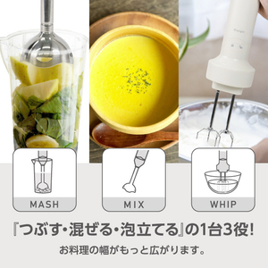 e angle ハンドブレンダー モカホワイト ANGCBLD22A-MW-イメージ3