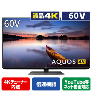 シャープTV4TC60CN1 シャープ AQUOS 4K 4T-C60CN1 [60インチ] 価格比較 - 価格.com