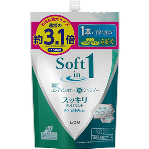 ライオン ソフトインワン シャンプー スッキリデオドラント 詰替 特大 1150mL FC41275-イメージ2