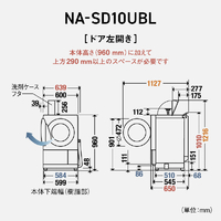 パナソニック NA-SD10UBL-W 【左開き】ななめドラム式洗濯乾燥機