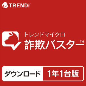 トレンドマイクロ 詐欺バスター 1年1台版 ダウンロード版[And/iOS/iPad ダウンロード版] DLｻｷﾞﾊﾞｽﾀ-1Y1ﾀﾞｲ-イメージ1