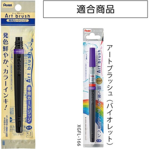 ぺんてる アートブラッシュ用カートリッジ バイオレット FC465NX-XFR-166-イメージ2