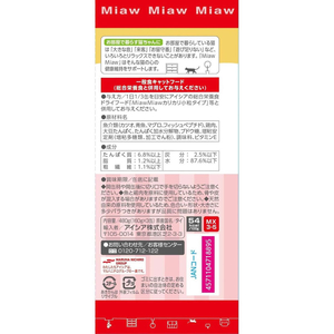 アイシア MiawMiaw 3P まぐろ 480g(160g×3缶) FC854PM-MX3-5-イメージ2