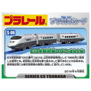 タカラトミー プラレール S-06 E3系新幹線つばさ(連結仕様) Pﾚ-ﾙS06E3ﾂﾊﾞｻﾚﾝｹﾂｼﾖｳ14-イメージ5