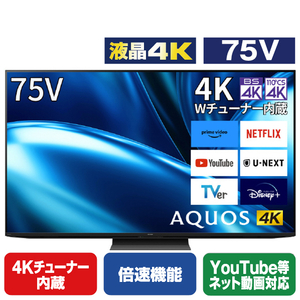 シャープ 75V型4Kチューナー内蔵4K対応液晶テレビ AQUOS 4TC75FN1-イメージ1