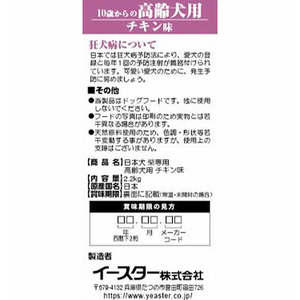 イースターペット 日本犬 柴専用 10歳からの高齢犬用 チキン味 2.2kg FCS2313-イメージ3
