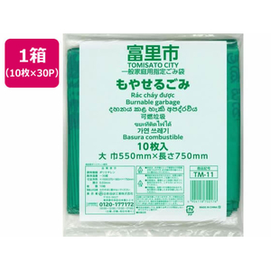 日本技研 富里市指定 燃やせるごみ専用袋 10枚×30P FC007TC-TM-11-イメージ1