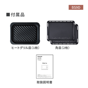 パナソニック スチームオーブンレンジ。 ビストロ オフホワイト NE-BS9D-W-イメージ15