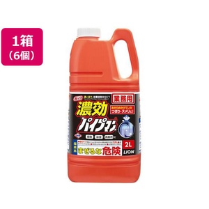 ライオン 業務用 濃効 パイプマン 2L 6個 FC212PA-イメージ1