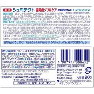 アース製薬 Haleonジャパン/シュミテクト 歯周病ダブルケア クールリフレッシュミント90g FC225SS-イメージ2