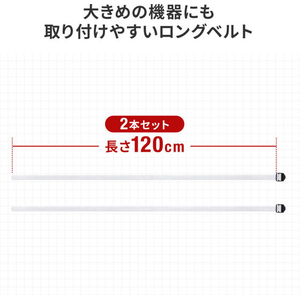 サンワサプライ 耐震固定ベルト FCK161B-QL-E106-イメージ9