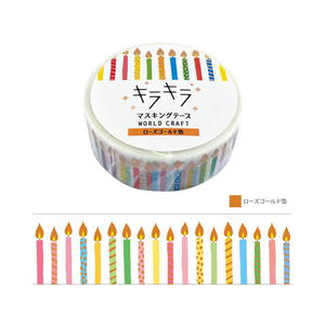 ワールドクラフト キラキラマスキングテープ Candle 15mm×7m 4個 FC39764-KRMT15-006-イメージ1