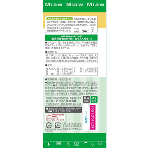 アイシア MiawMiaw 3P かつお 480g(160g×3缶) FC855PM-MX3-6-イメージ2