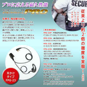 FRC 【高耐久、長寿命】耳掛け型イヤホンマイク(トランシーバー専用) FIRSTCOM FPG-23A-イメージ2