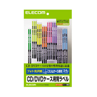 エレコム CD/DVDケース用背ラベル(スリムケース専用)240枚入 EDT-KCDSE1