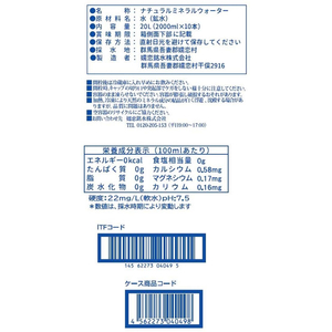 嬬恋銘水 嬬恋の天然水 ラベルレス 2L×10本 FC243TF-TMW-TG2FR-イメージ5