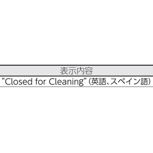 システマ サイトセーフティサイン ハンガータイプ イエロー FC037HR-8193932-イメージ2