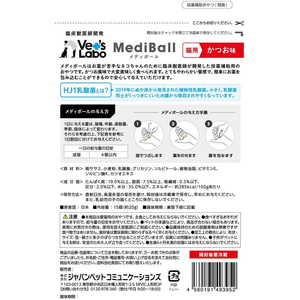 ジャパンペットコミュニケーションズ メディボール 猫用 かつお味 15個入り FCE544K-MBC2-イメージ3