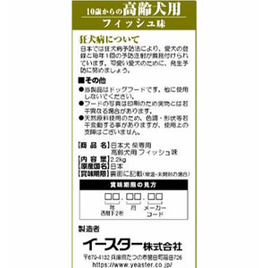 イースターペット 日本犬 柴専用 10歳からの高齢犬用 フィッシュ味 2.2kg FCS2314-イメージ3