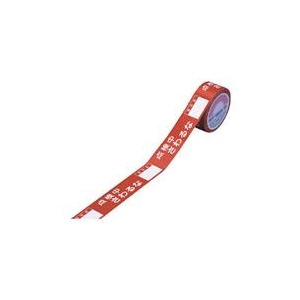 日本緑十字社 禁止テ－プD　点検中さわるな　責任者　30mm幅×20m 087004-イメージ1