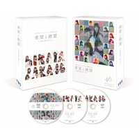 ソニーミュージック 希望と絶望 豪華版 【DVD】 SSBX2830