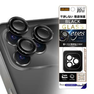 レイ・アウト iPhone 17 Pro用カメラ保護 レンズプロテクター eyes 硬度10H RT-P53FG/CALCB-イメージ1