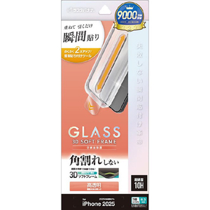 ラスタバナナ iPhone17 Pro用 貼付革命 ソフトフレーム ガラス 光沢 クリア MTK4958IP5B-イメージ1