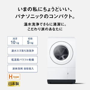 パナソニック 【左開き】ななめドラム式洗濯乾燥機 マットホワイト NA-SD10HBL-W-イメージ3