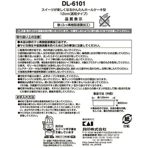 貝印 Kai House SELECT ホールケーキ型 12cm FCB058J-#000DL6101-イメージ3