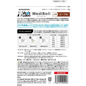 ジャパンペットコミュニケーションズ メディボール 犬用 ビーフ味 15個入り FCE545K-MBD2-イメージ3