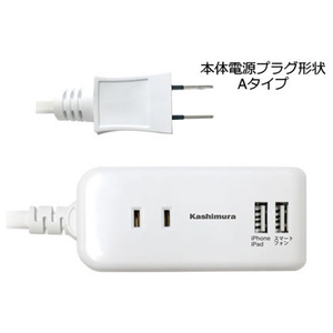 カシムラ 国内・海外兼用2口電源タップ (Aタイプ/2USB 2．1A/1m) ホワイト TI-174-イメージ1