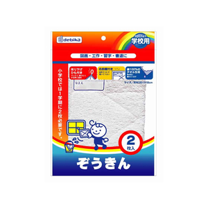 デビカ ぞうきん(2枚入) 180×280mm1パック(2枚) F825189-140410-イメージ1