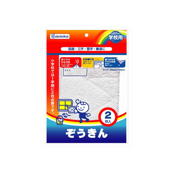 デビカ ぞうきん(2枚入) 180×280mm1パック(2枚) F825189-140410 人気・おすすめ｜多用途・生活用品におすすめ キャンペーン中 即納 即日発送サービス