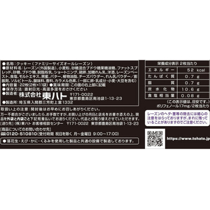 東ハト ファミリーサイズ オールレーズン 22枚 FCJ904T-イメージ2