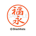 シヤチハタ ブラック8 XL-8(福永) F313475-XL-8-1735