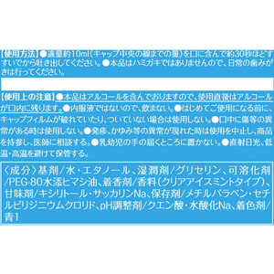 ＮＳファーファジャパン マウスウォッシュ メイクアニューハビット クリアアイスミント 473mL FC69896-イメージ3