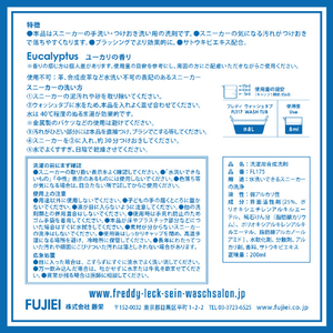 藤栄 SNEAKER SOAK WASH(200ml) FL175ﾌﾚﾃﾞｲｽﾆ-ｶ-ｿ-ｸｳｵﾂｼﾕ-イメージ3