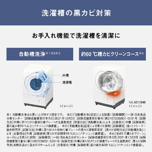 パナソニック 【左開き】ななめドラム式洗濯乾燥機 サンドグレージュ NA-SD10HBL-C-イメージ9